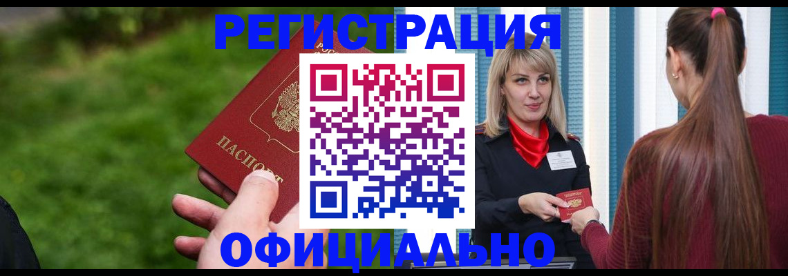 временная регистрация недорого в Ливны